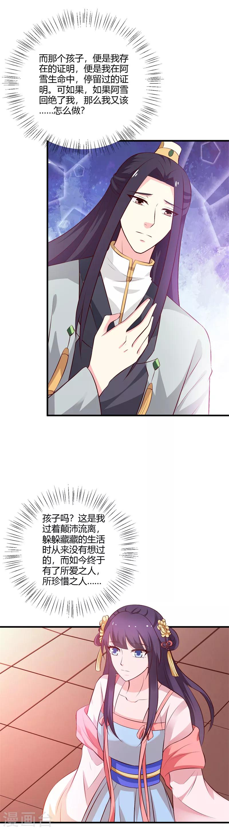 第117话 属于我们的宝宝16