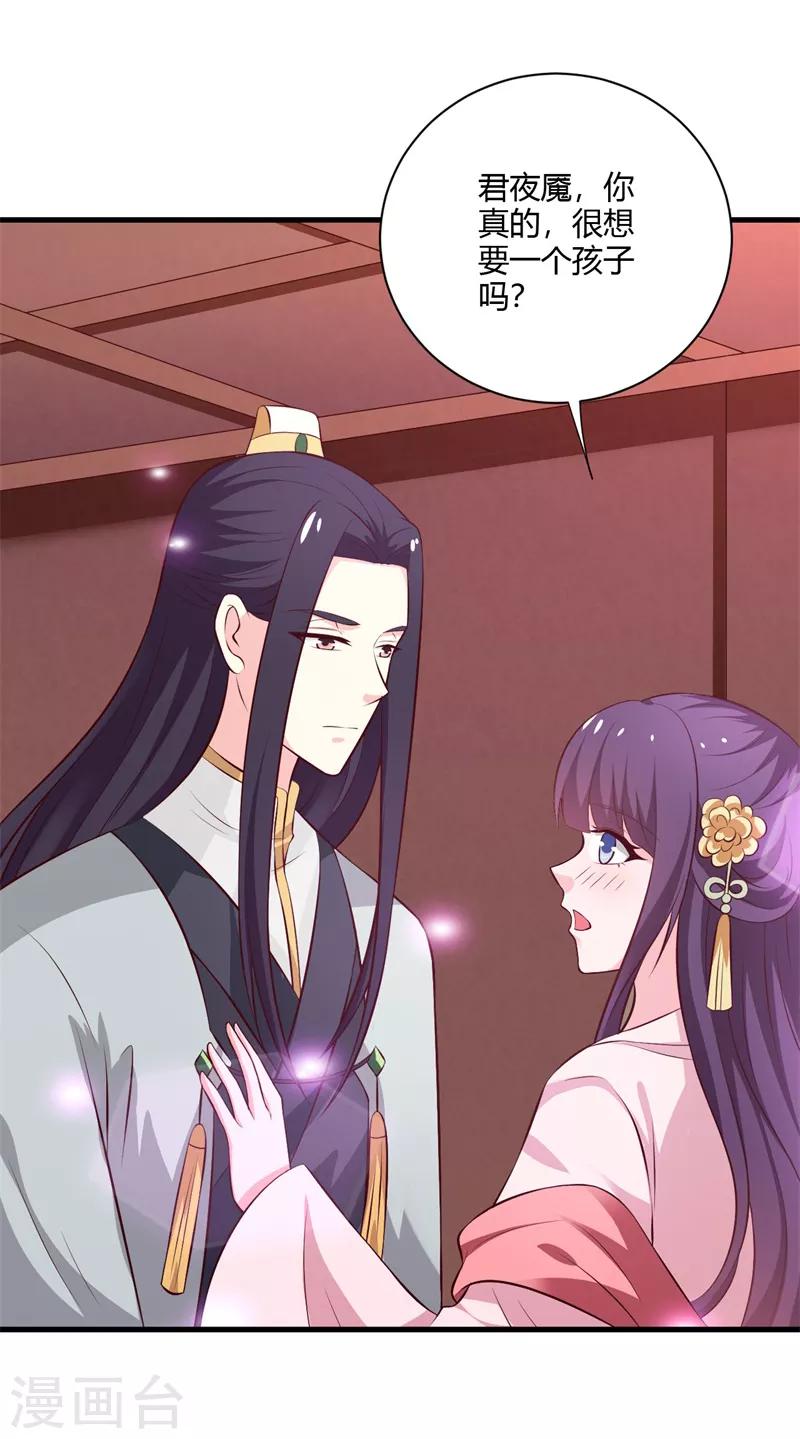 第117话 属于我们的宝宝18