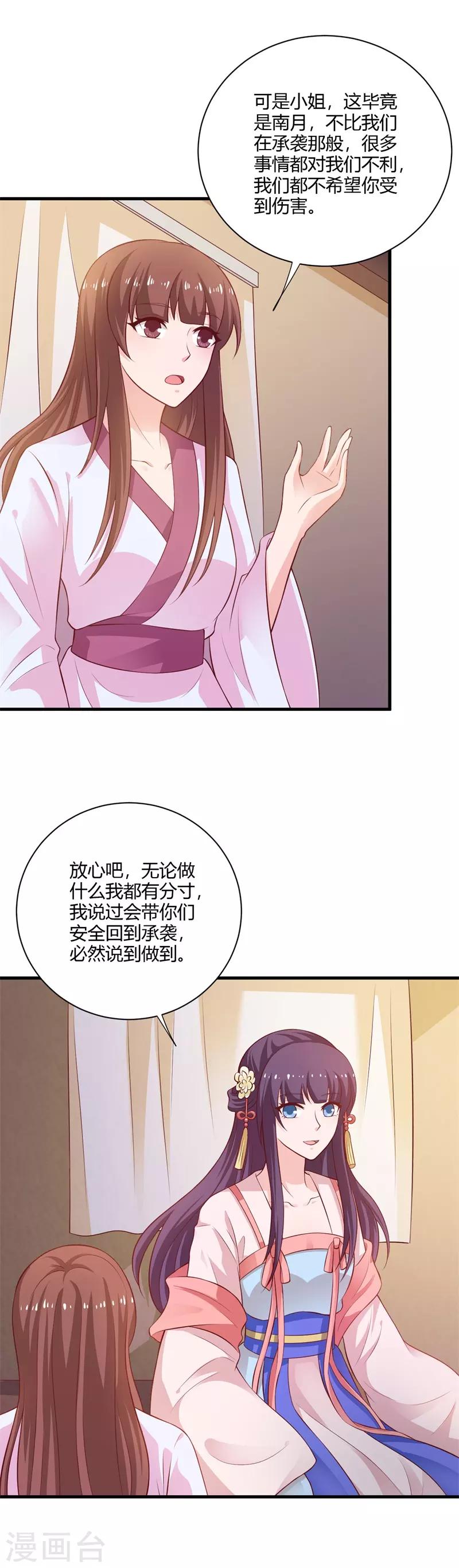 第117话 属于我们的宝宝2