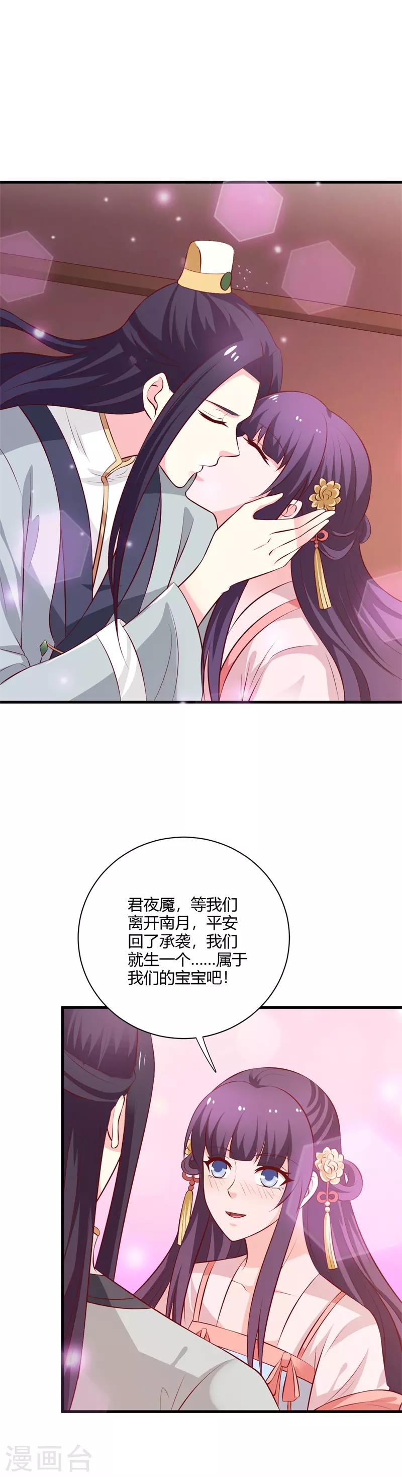 第117话 属于我们的宝宝21