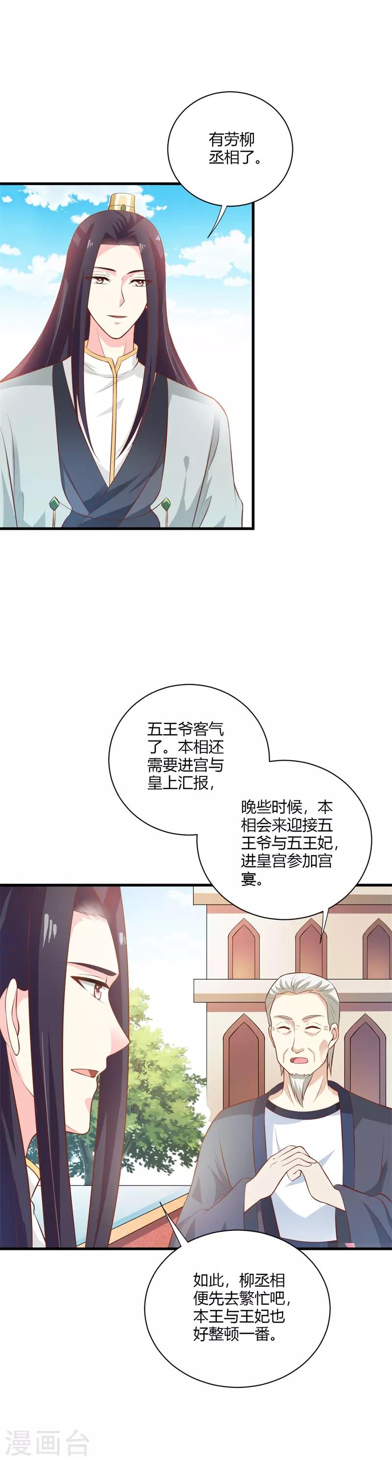 第117话 属于我们的宝宝6
