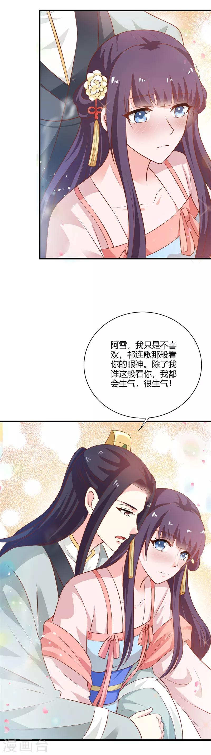 第117话 属于我们的宝宝9