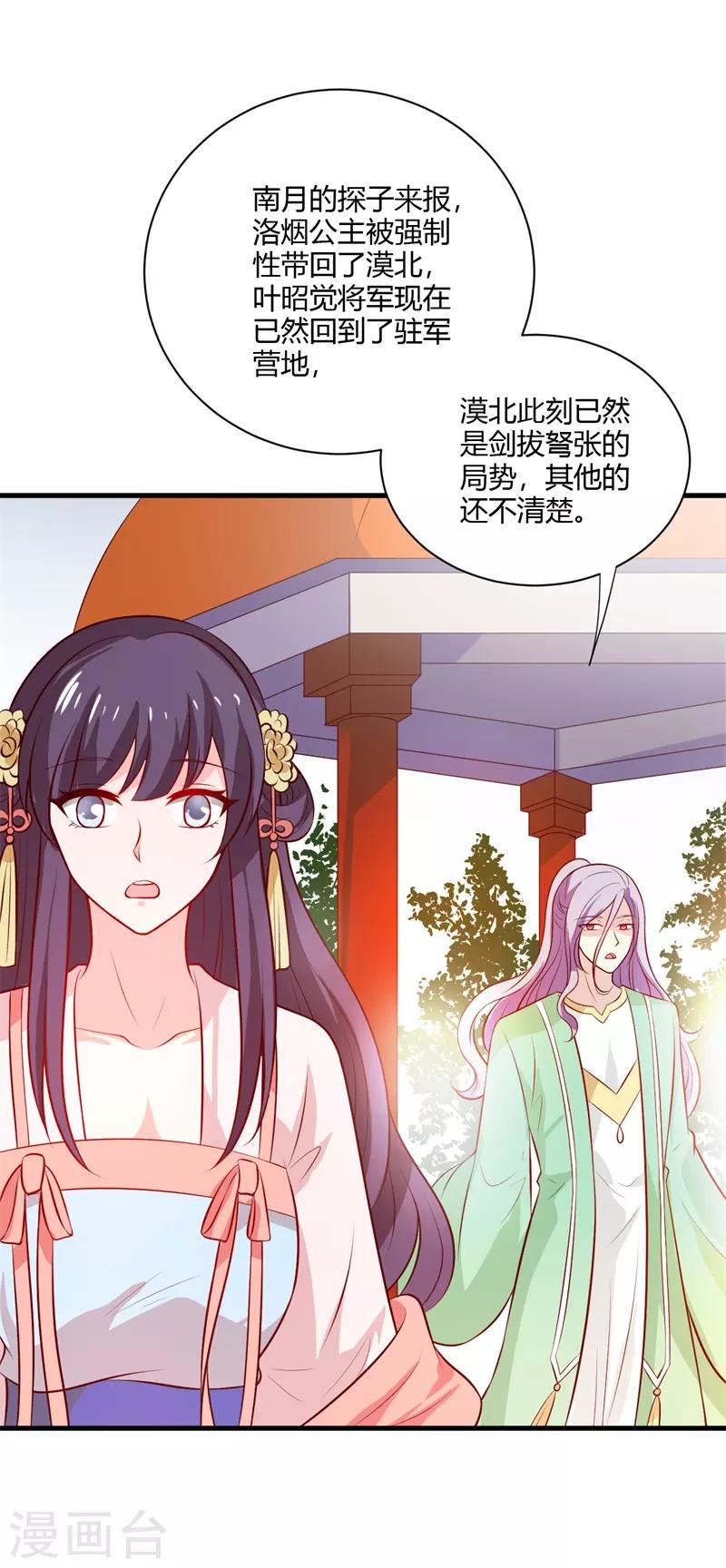第123话 我只要你29