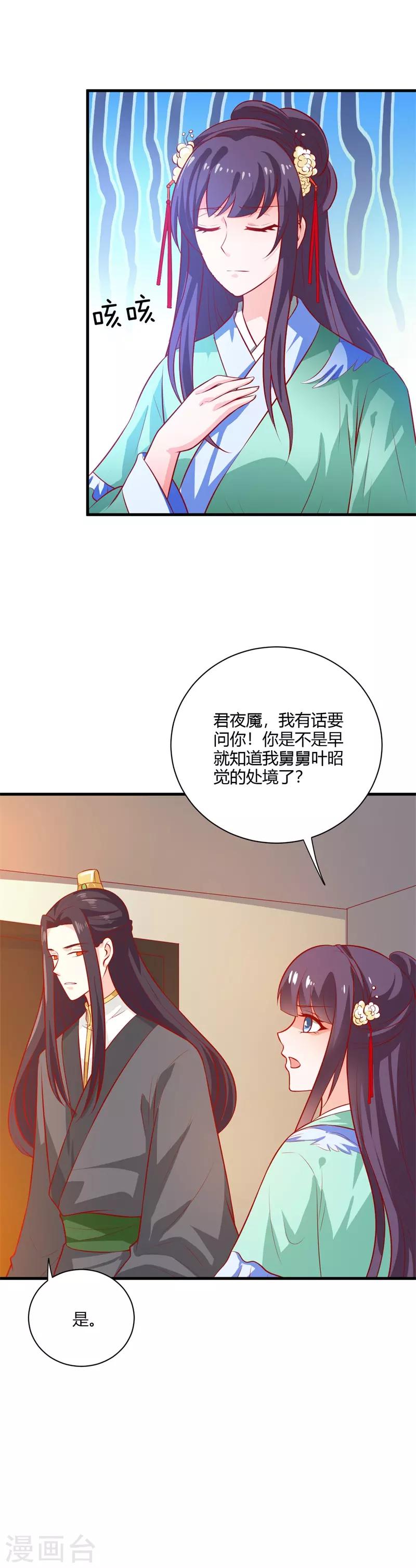 第125话 舅舅处境危险23