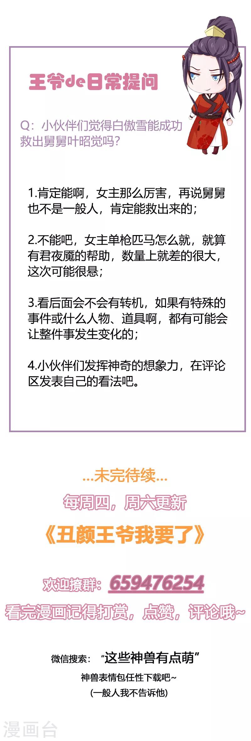 第125话 舅舅处境危险28