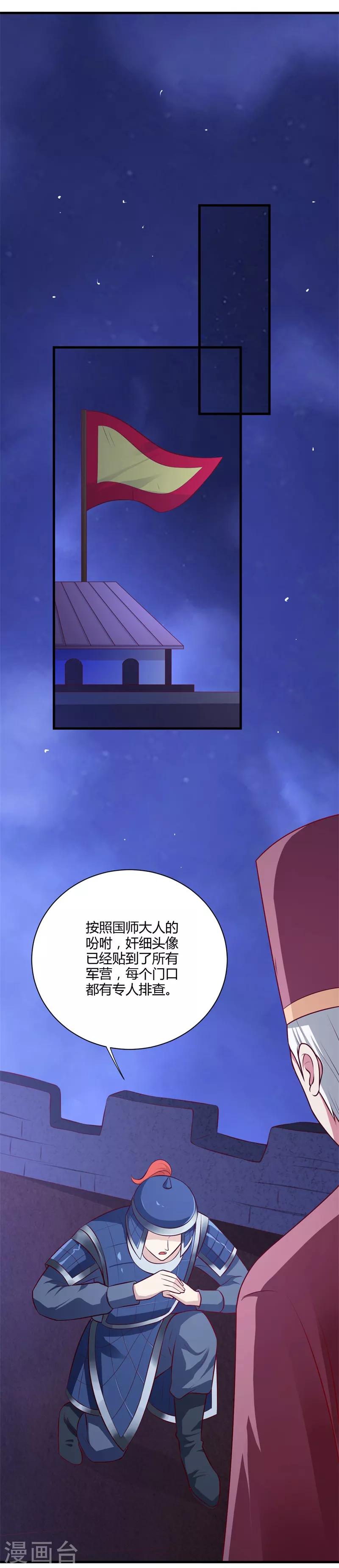 第129话 你是不是白傲雪！22