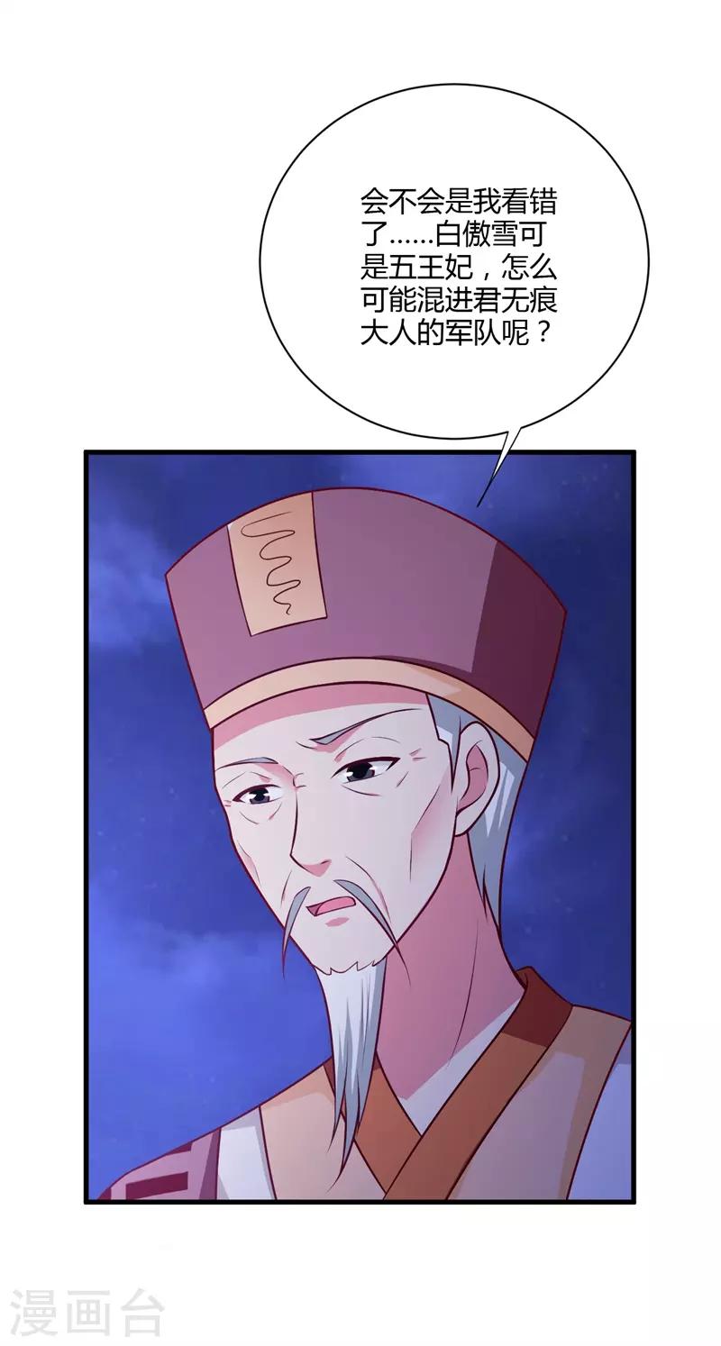 第129话 你是不是白傲雪！24