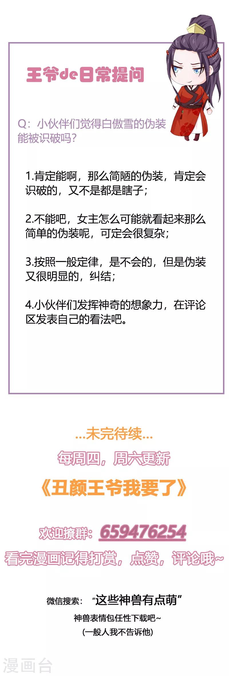 第129话 你是不是白傲雪！30