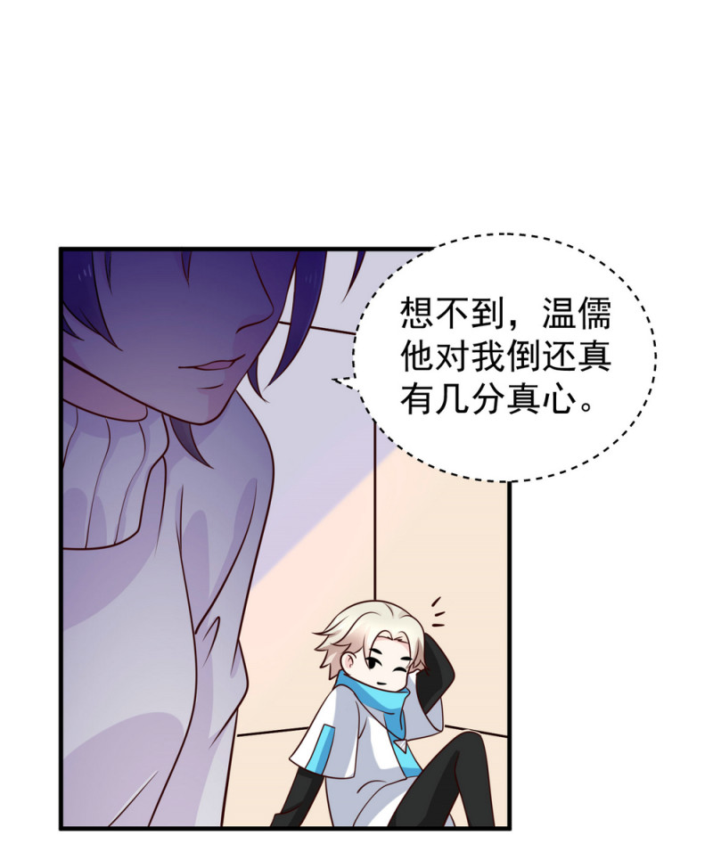 第15话 潜规则也有真爱呢！33