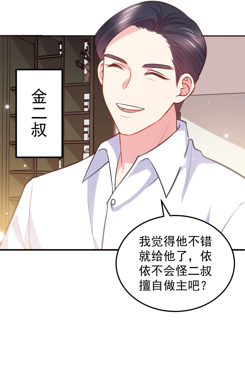 第33话 金依依被相亲21