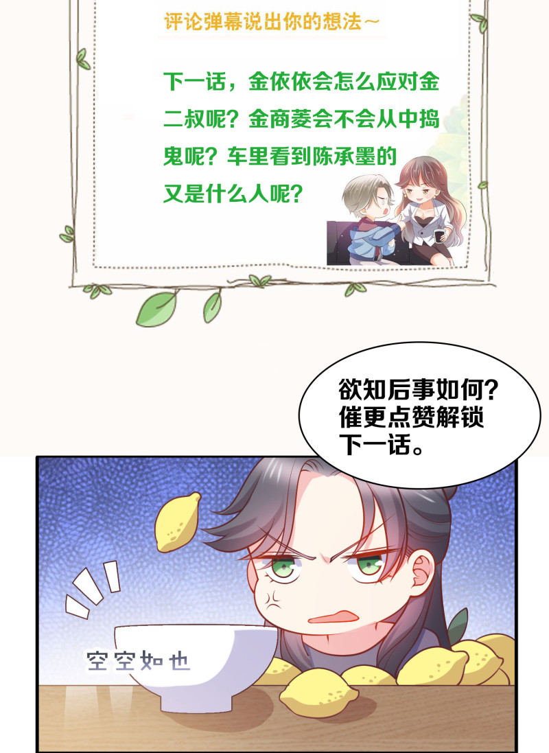 第33话 金依依被相亲23