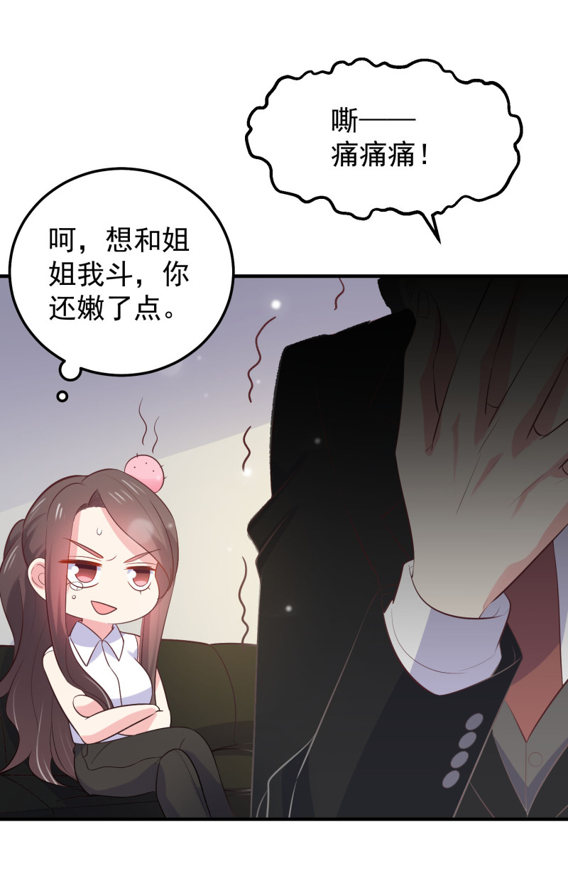 第85话 花5亿买你，敢答应...13