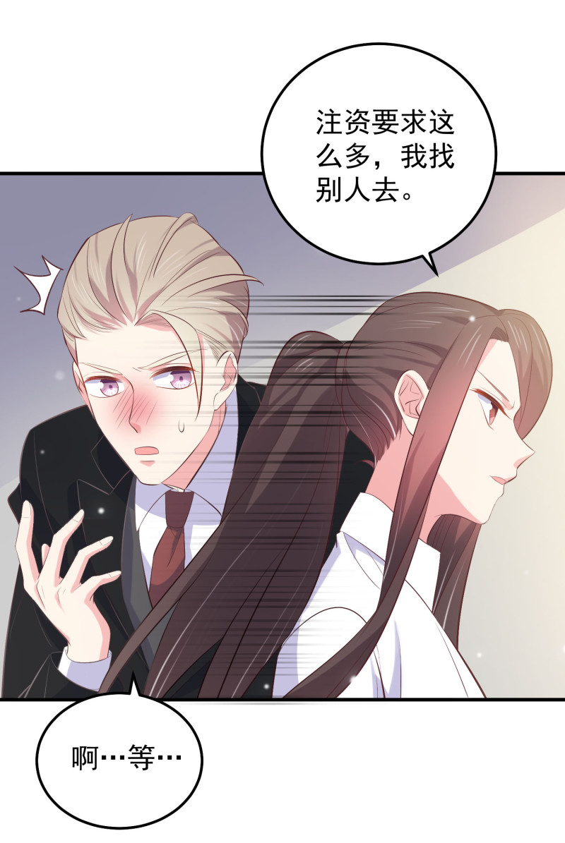 第85话 花5亿买你，敢答应...15