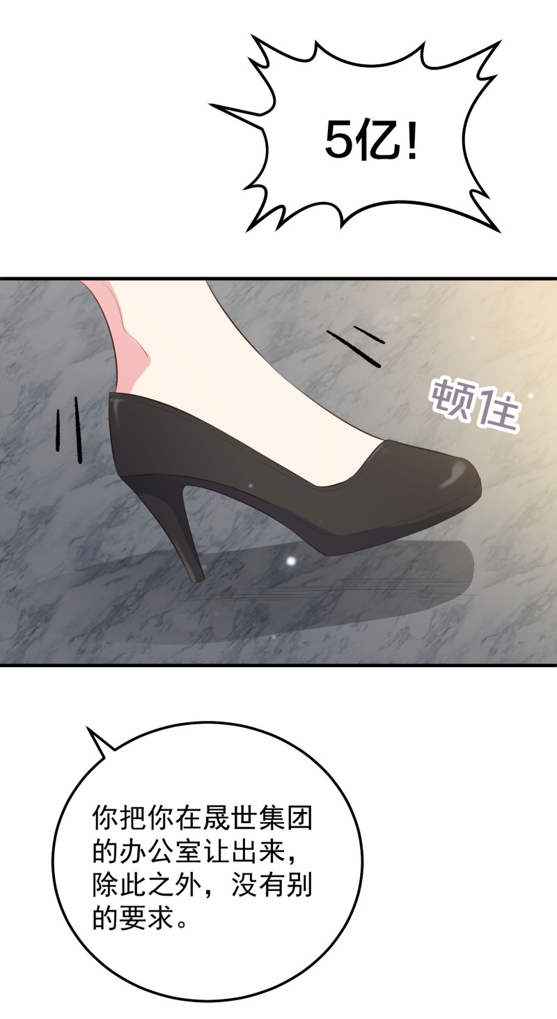 第85话 花5亿买你，敢答应...16