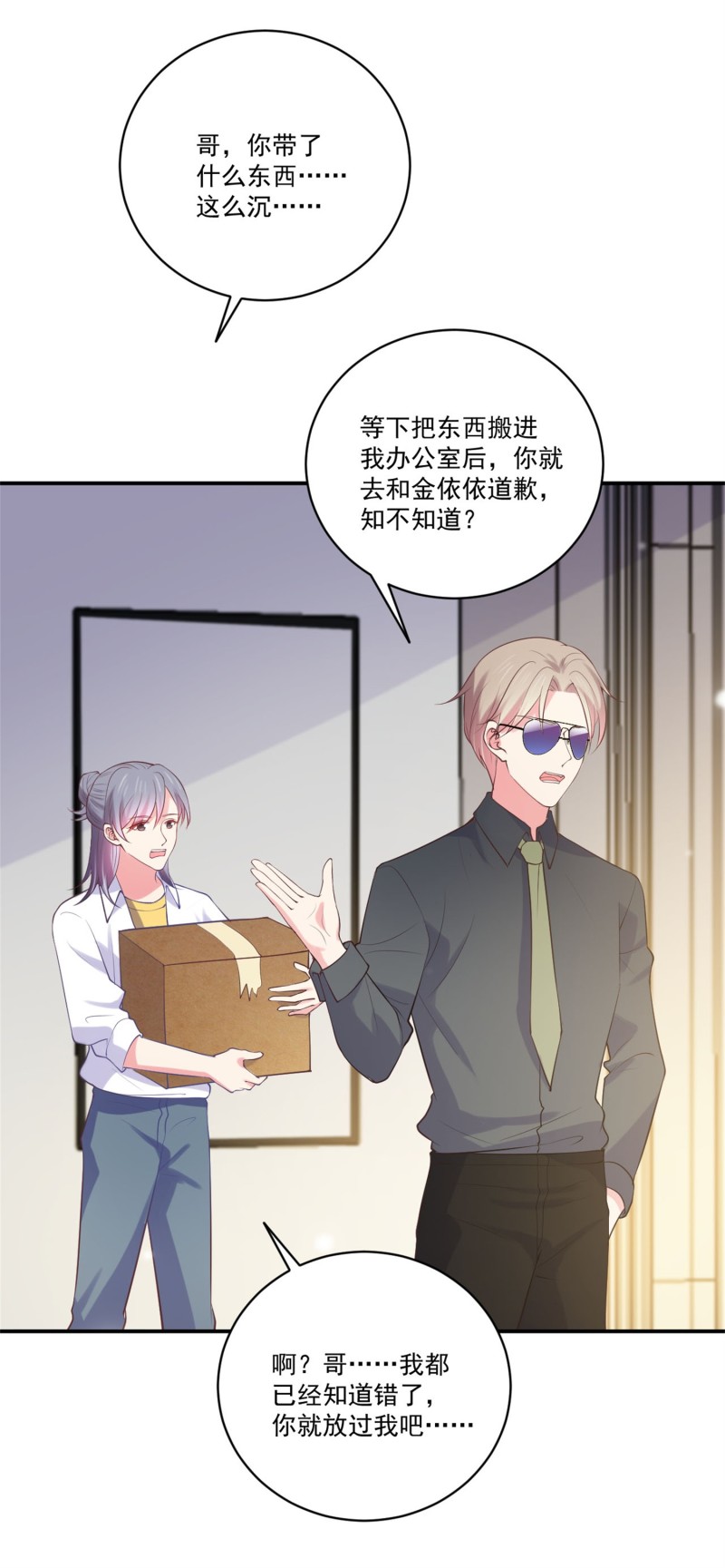 第85话 花5亿买你，敢答应...20