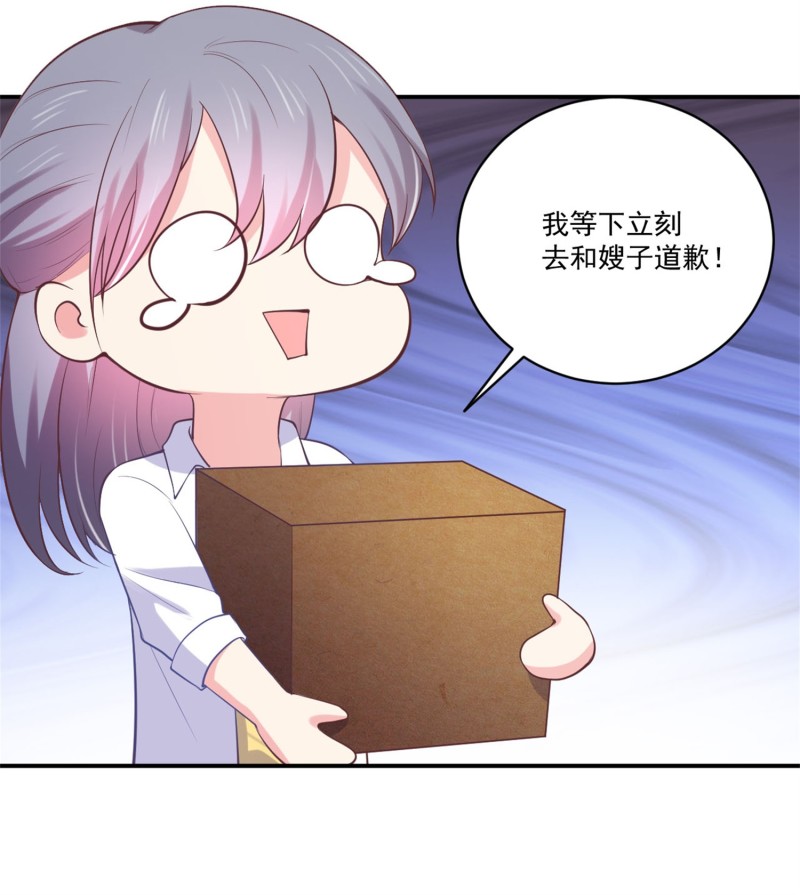 第85话 花5亿买你，敢答应...22