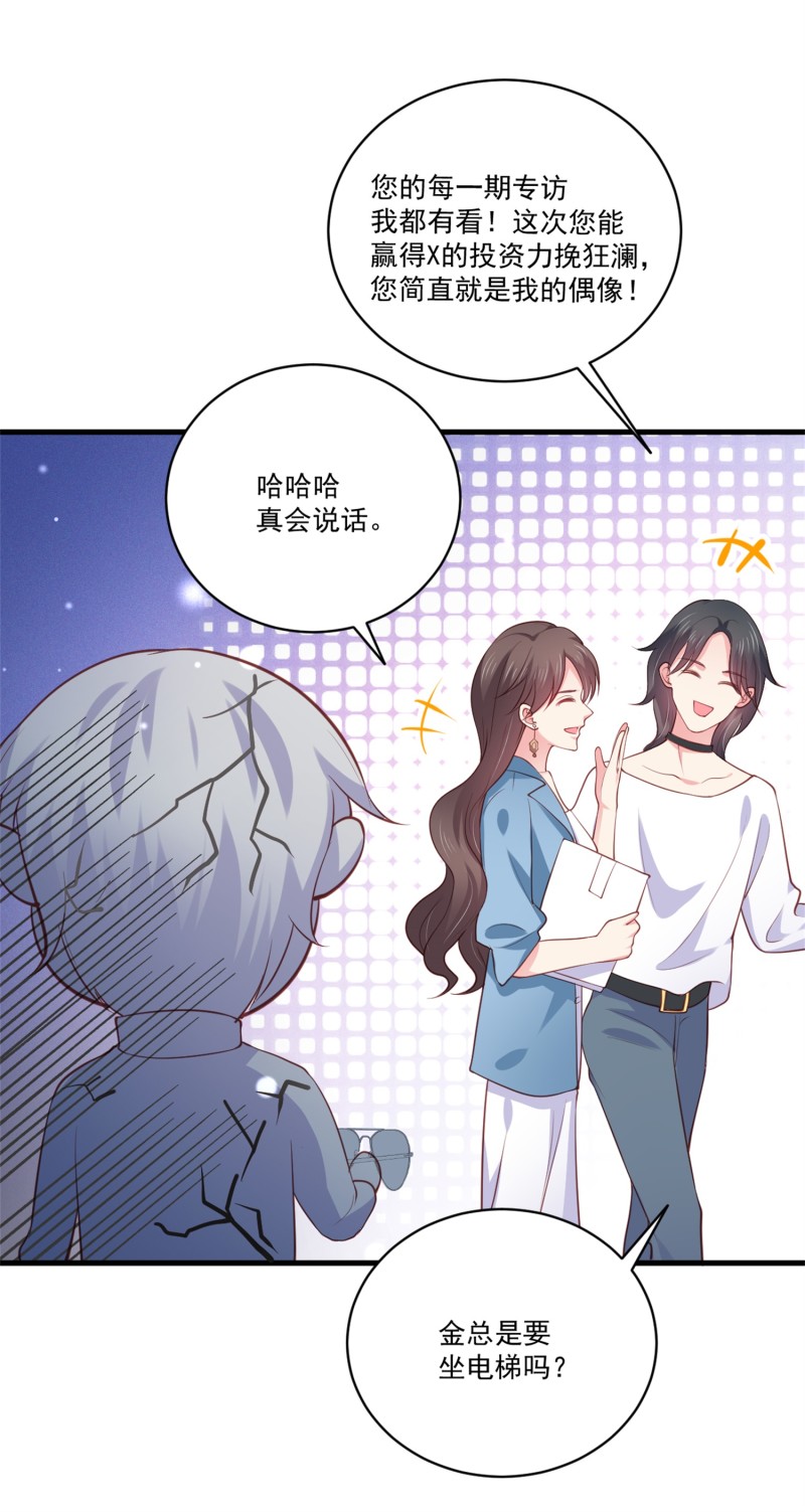 第85话 花5亿买你，敢答应...27