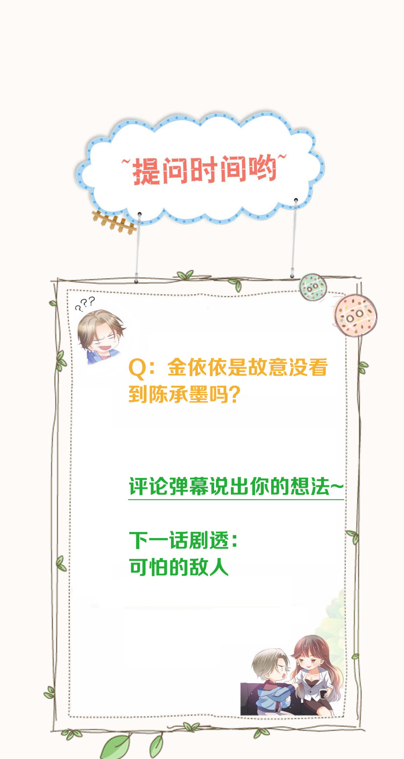 第85话 花5亿买你，敢答应...29