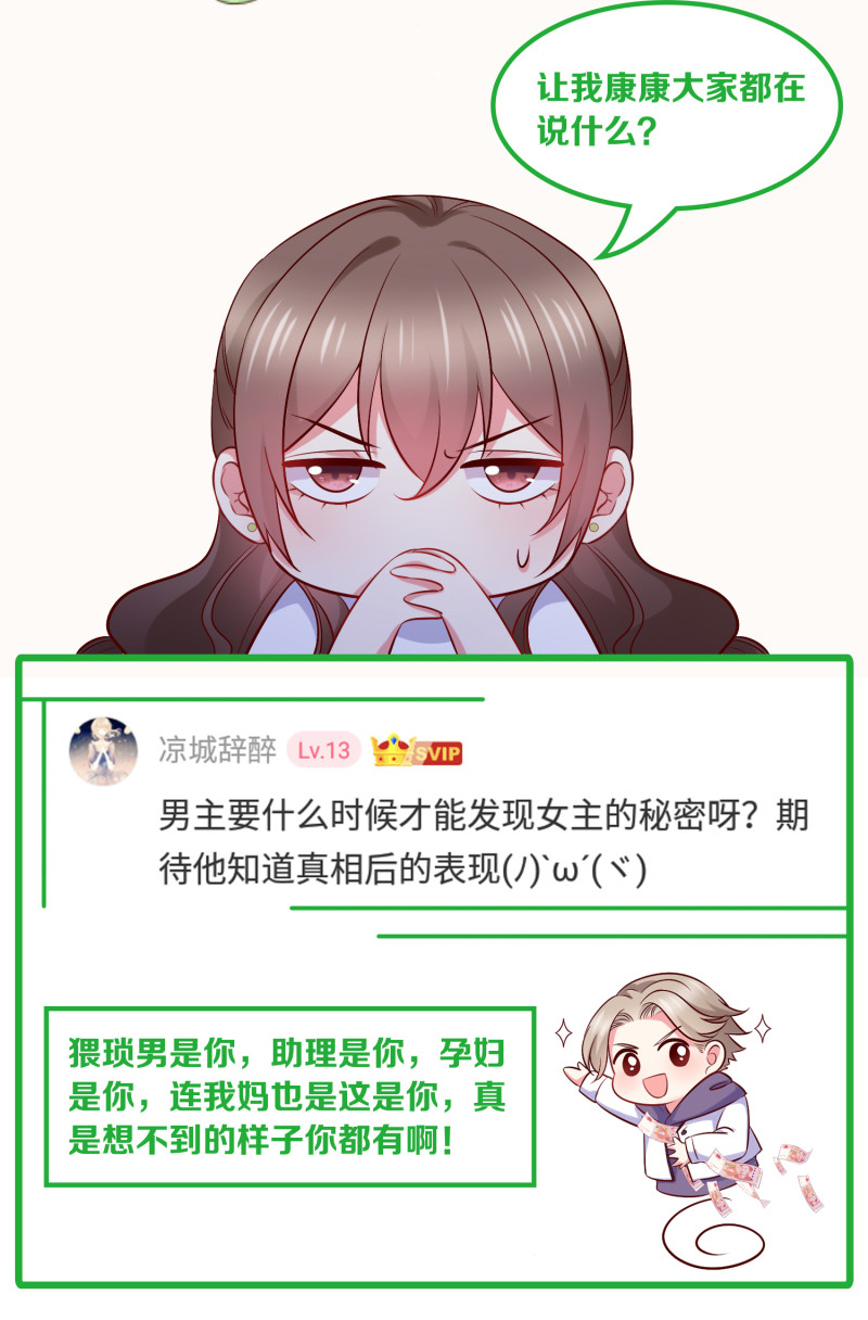 第85话 花5亿买你，敢答应...30
