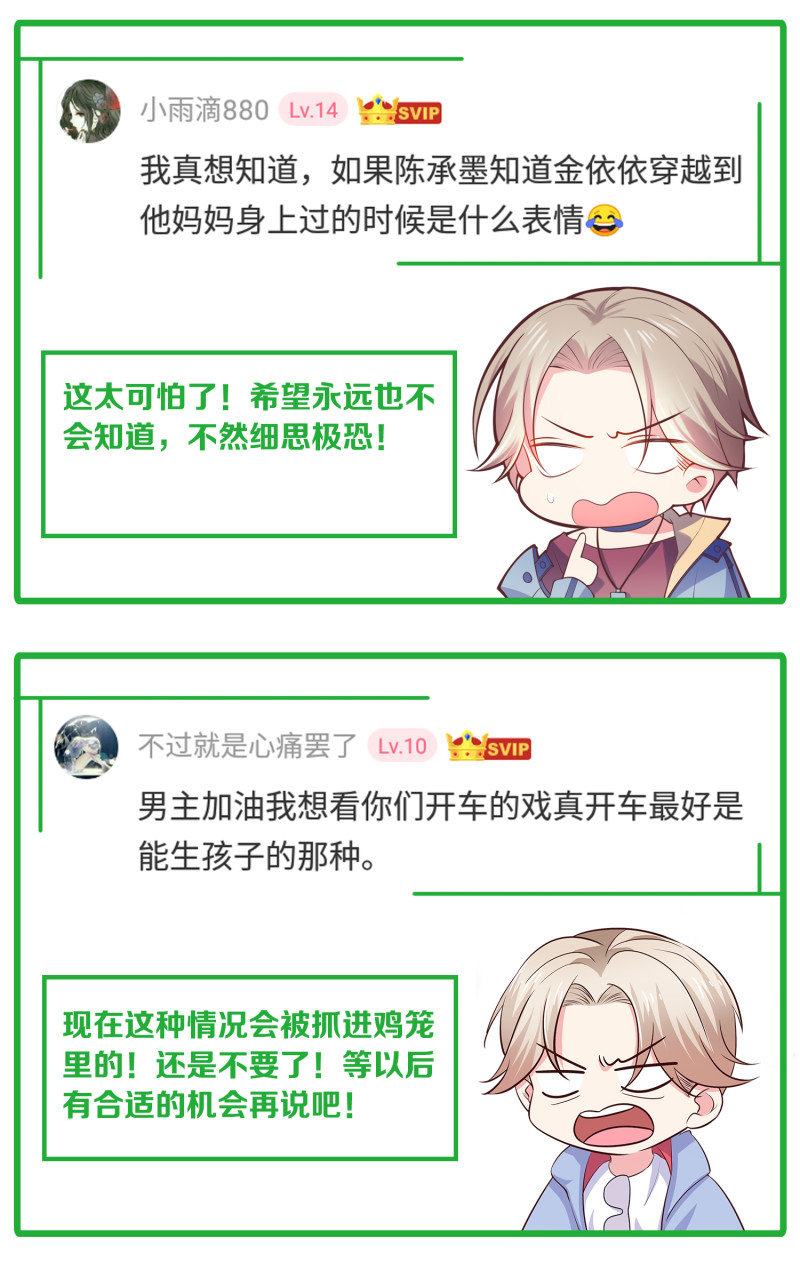 第85话 花5亿买你，敢答应...31