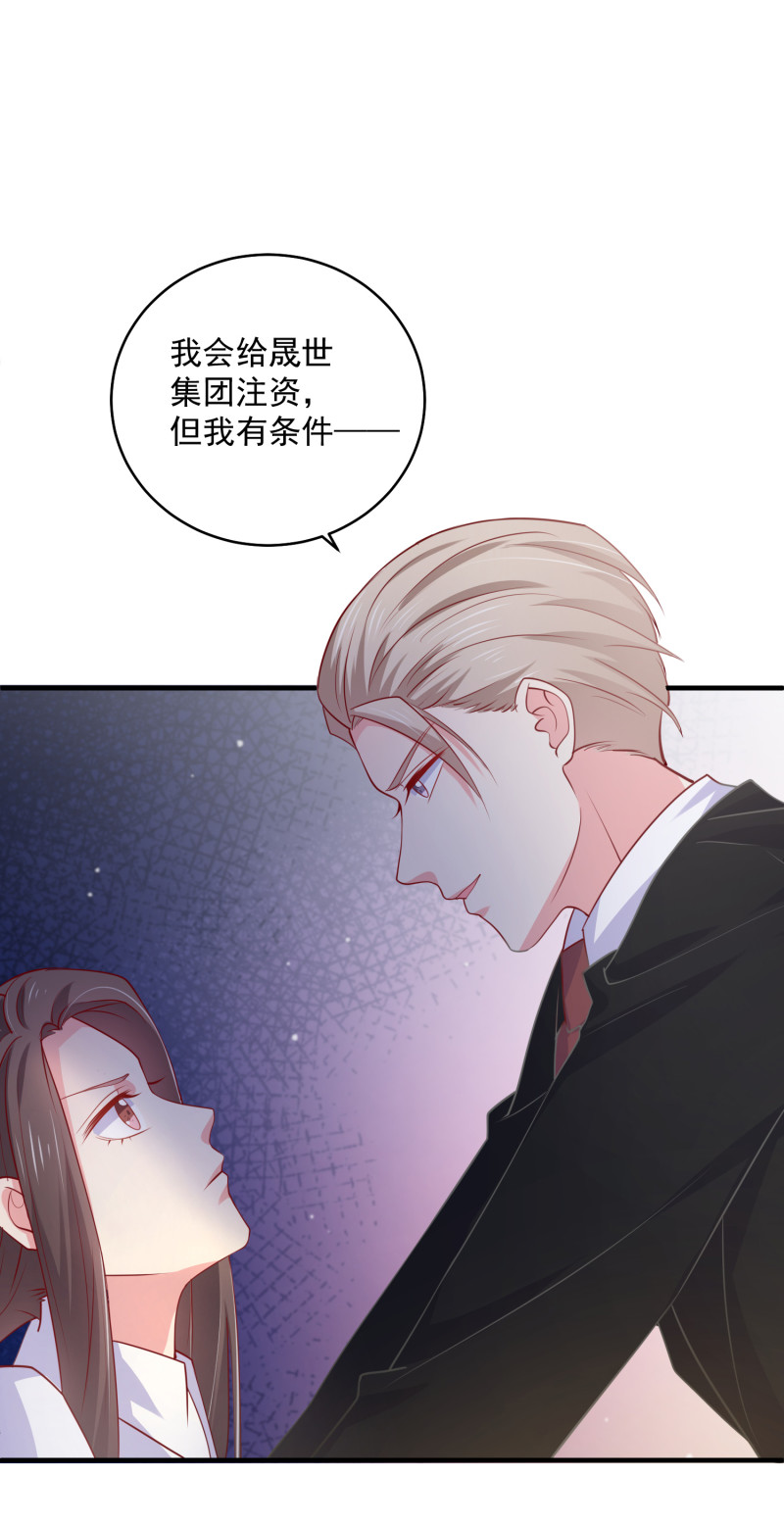 第85话 花5亿买你，敢答应...8