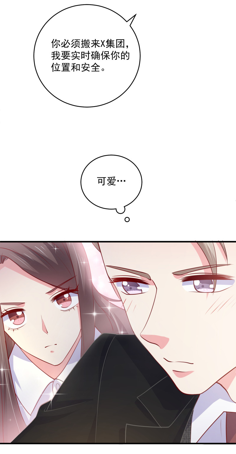 第85话 花5亿买你，敢答应...9