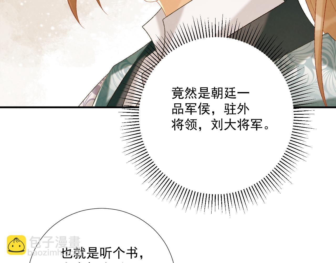 第87话 私会将军？33