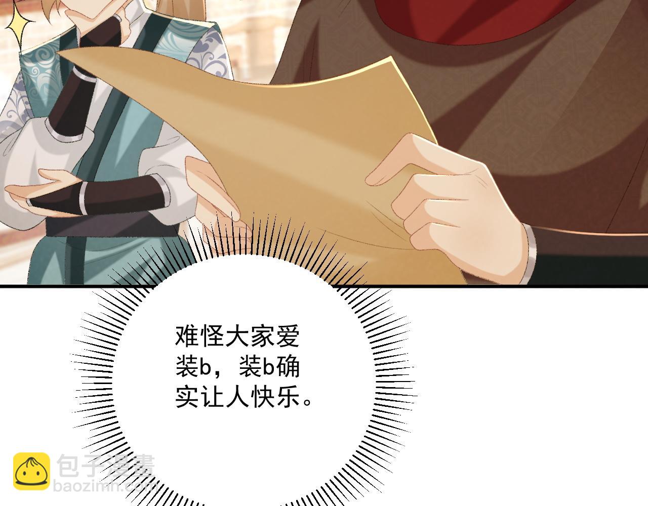 第87话 私会将军？71