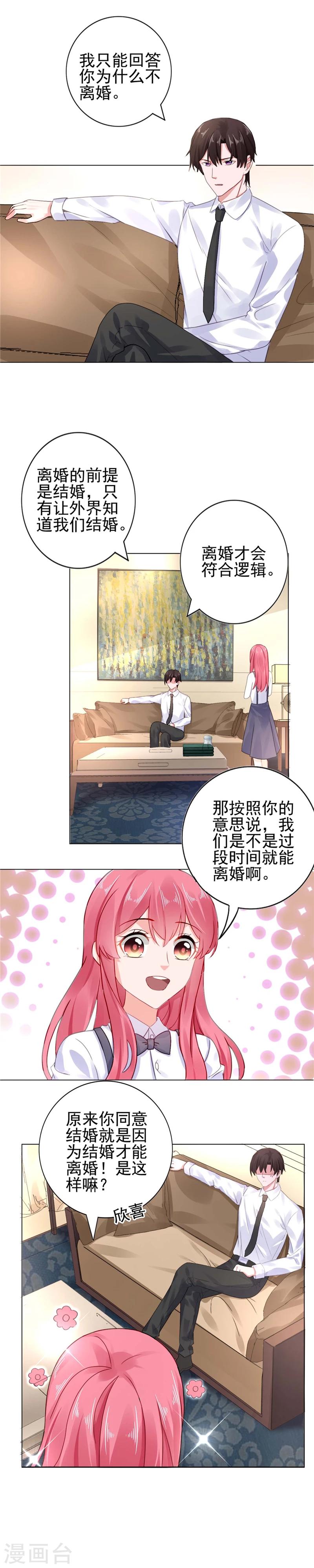 第21话 离婚指日可待？1