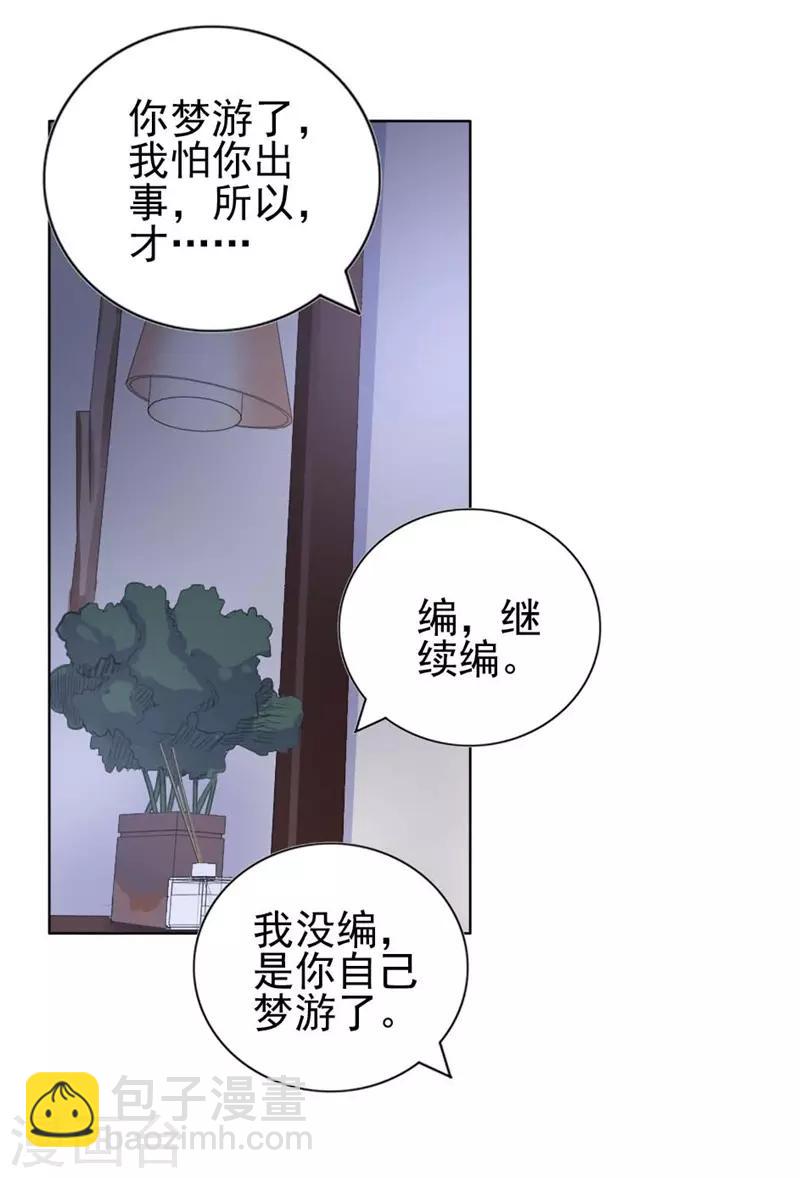 第22话 你梦游！29