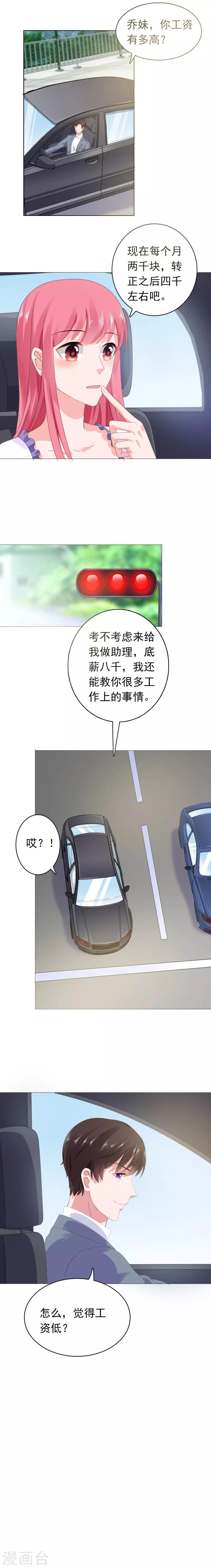 第51话 银行卡给你？5
