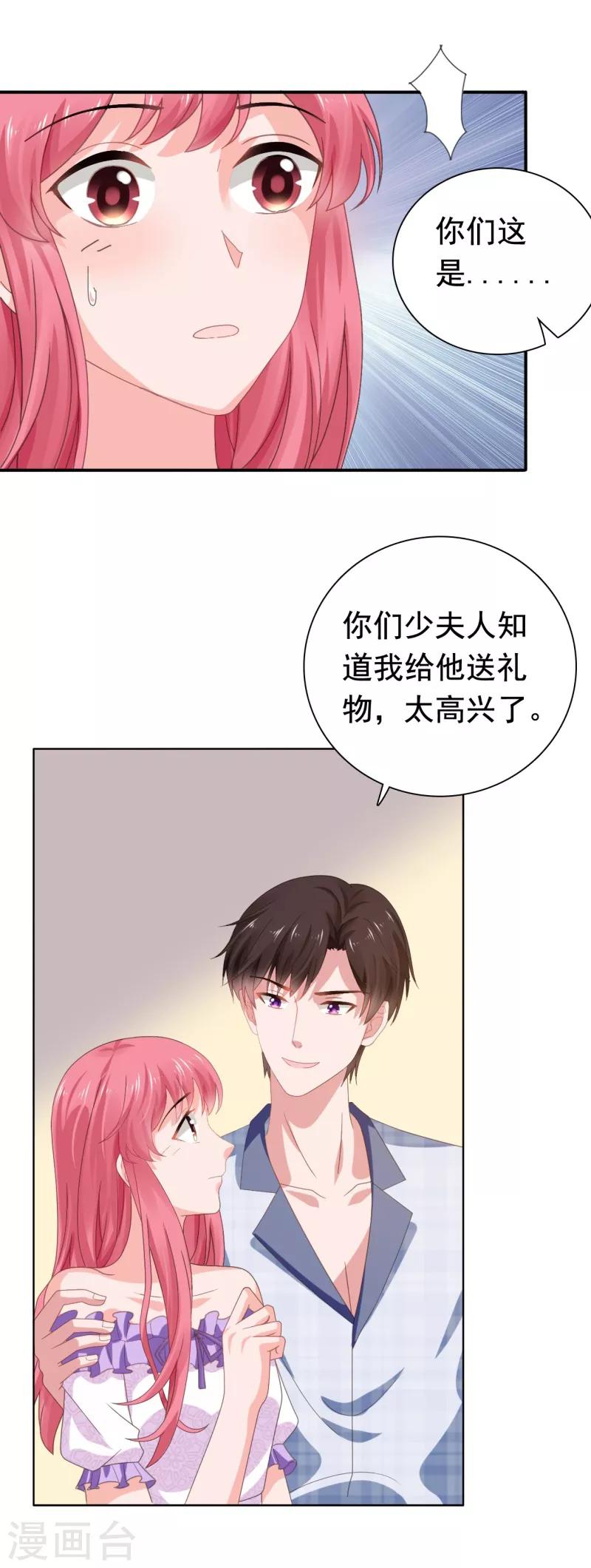 第71话 送你的礼物3