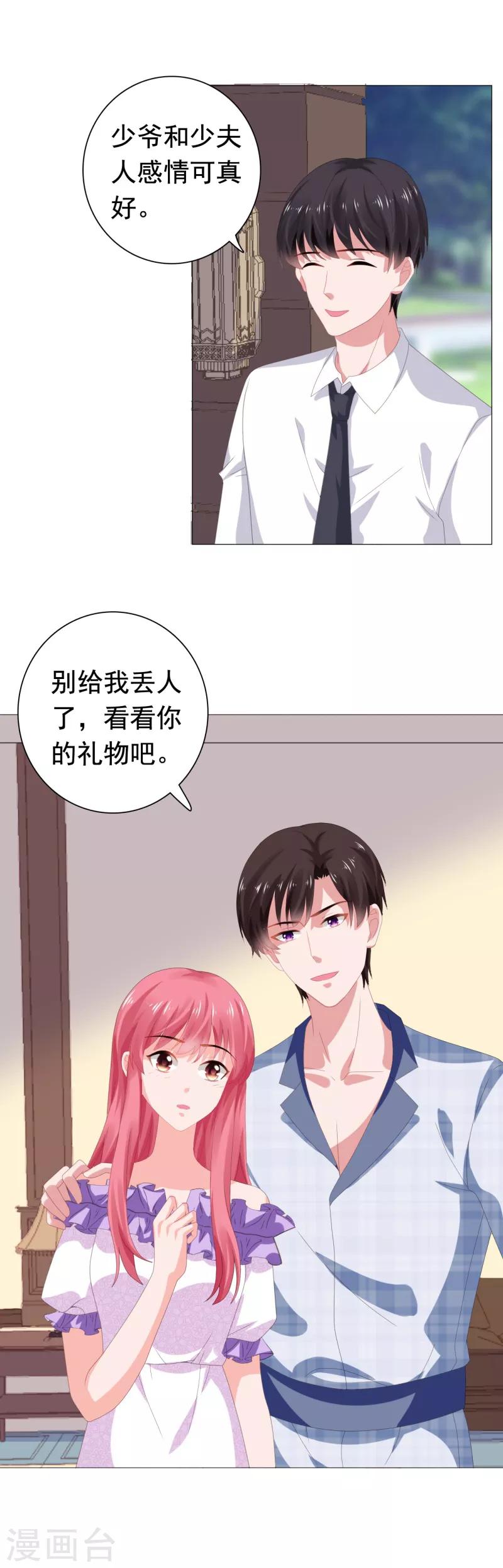 第71话 送你的礼物4