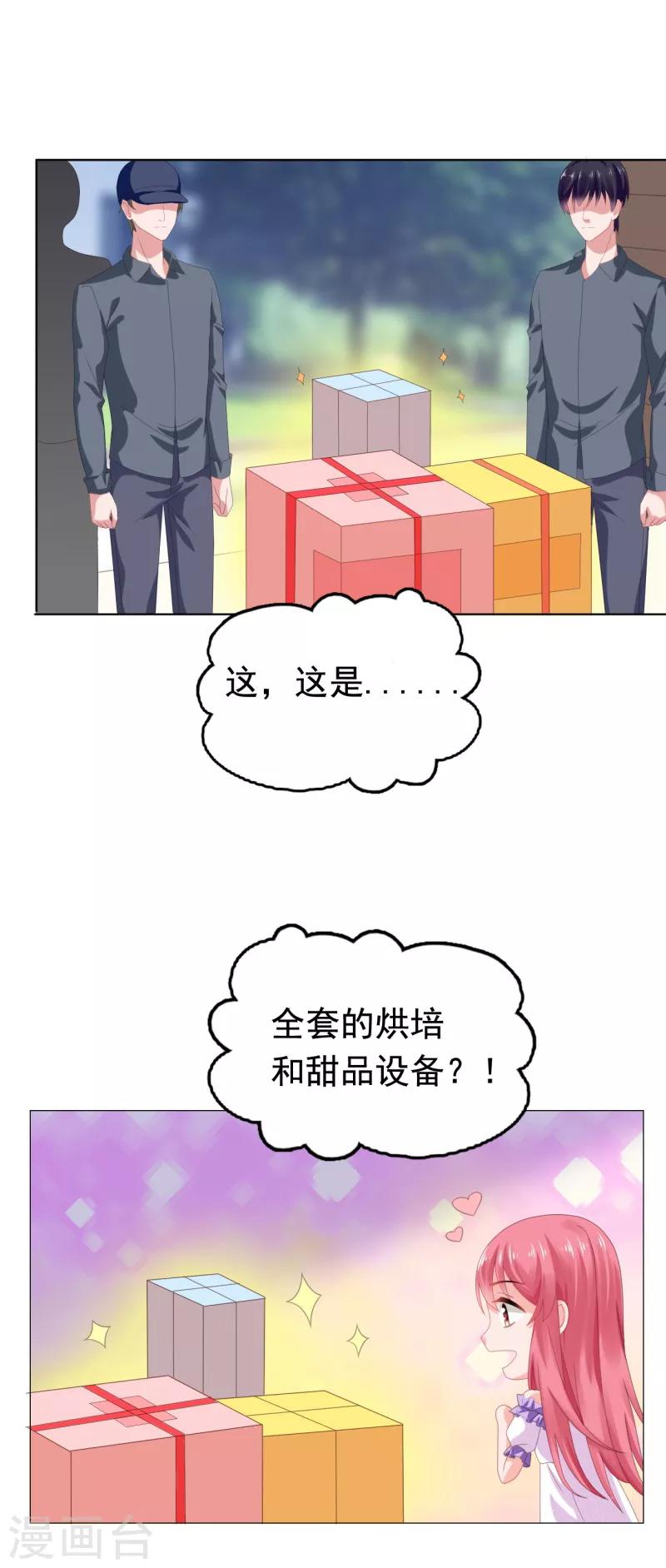 第71话 送你的礼物5