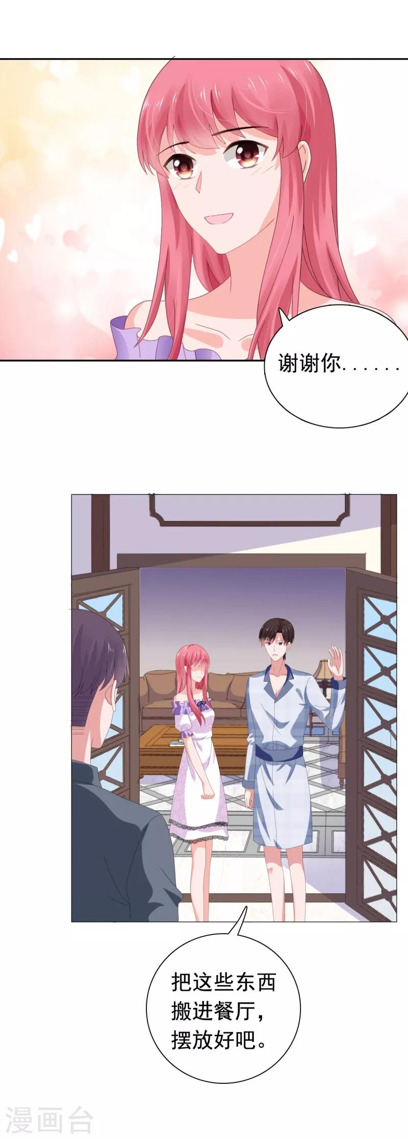第71话 送你的礼物8