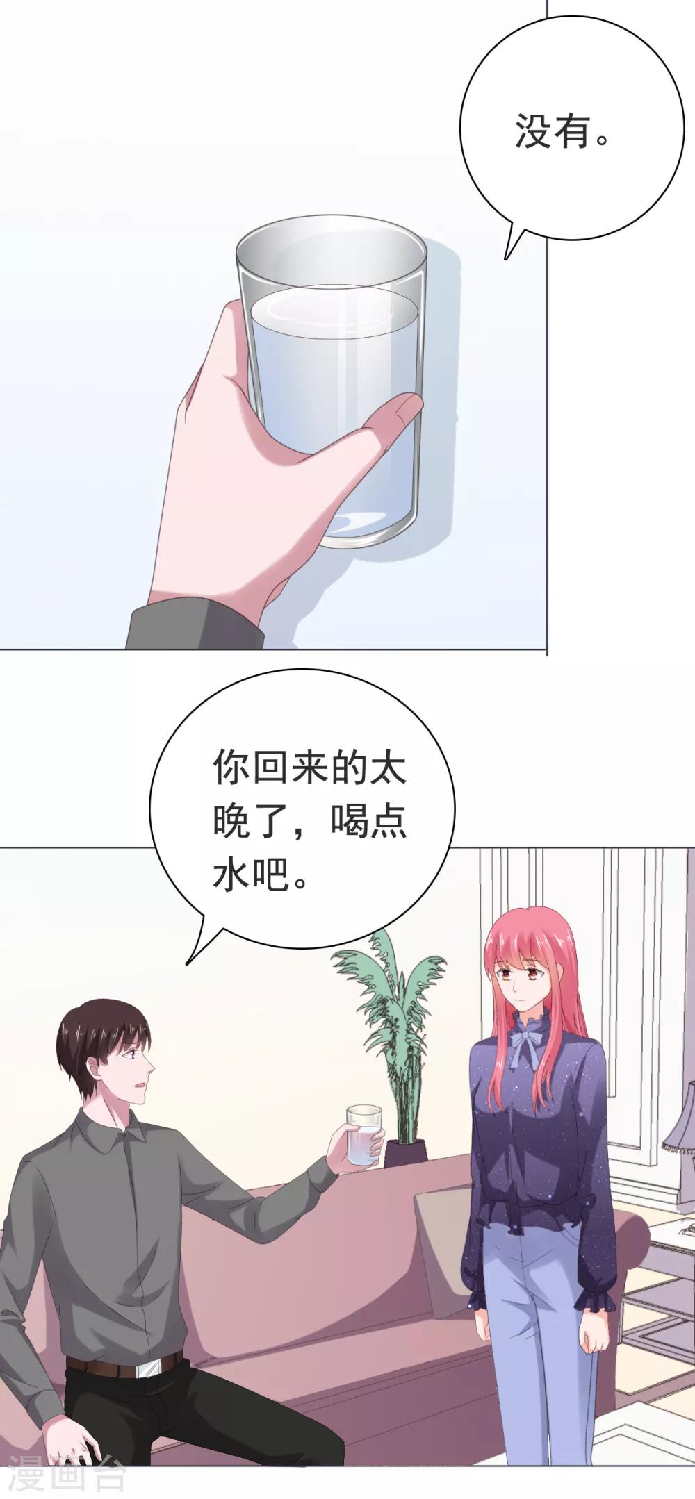 第85话 你给我喝酒？！14