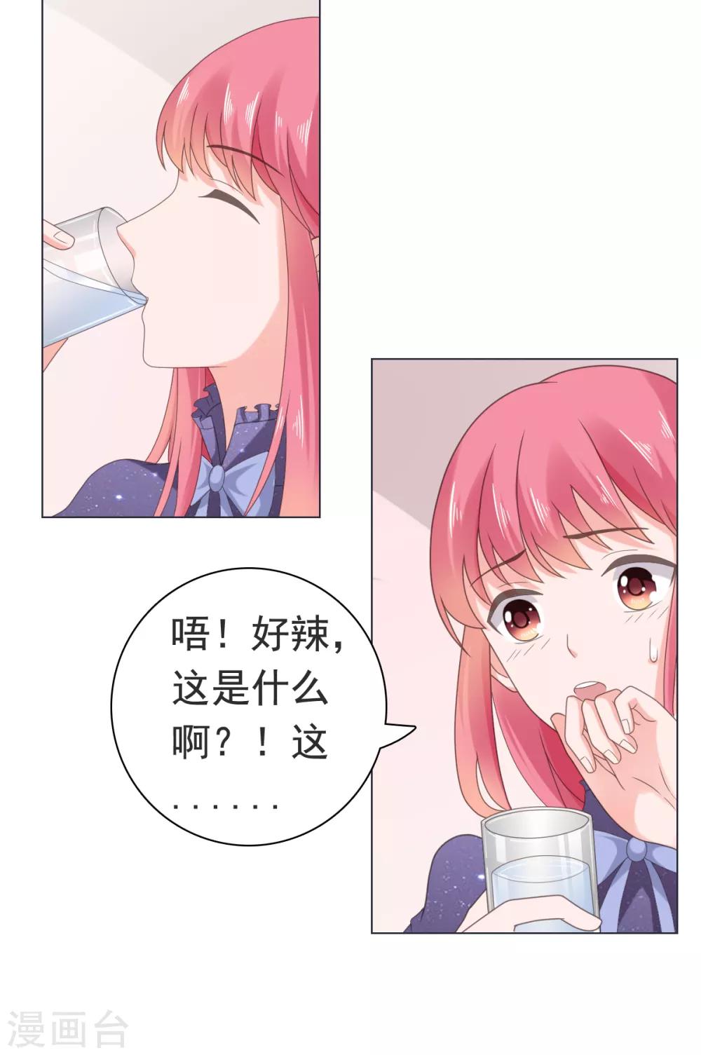 第85话 你给我喝酒？！16