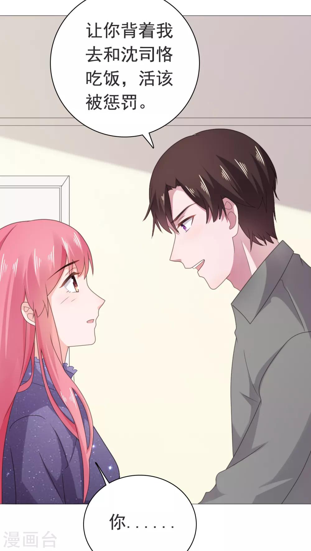 第85话 你给我喝酒？！20
