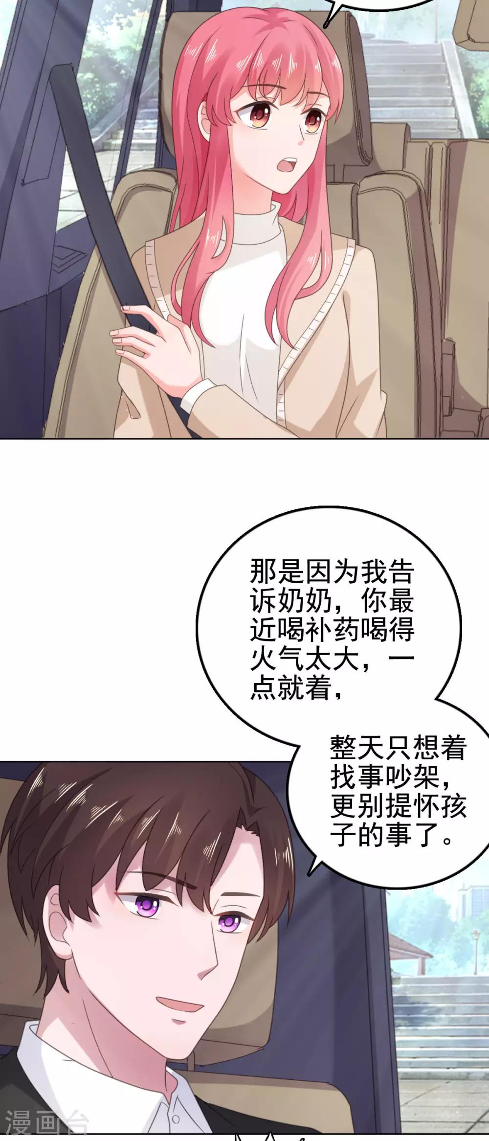 第101话 败坏安乔名声11