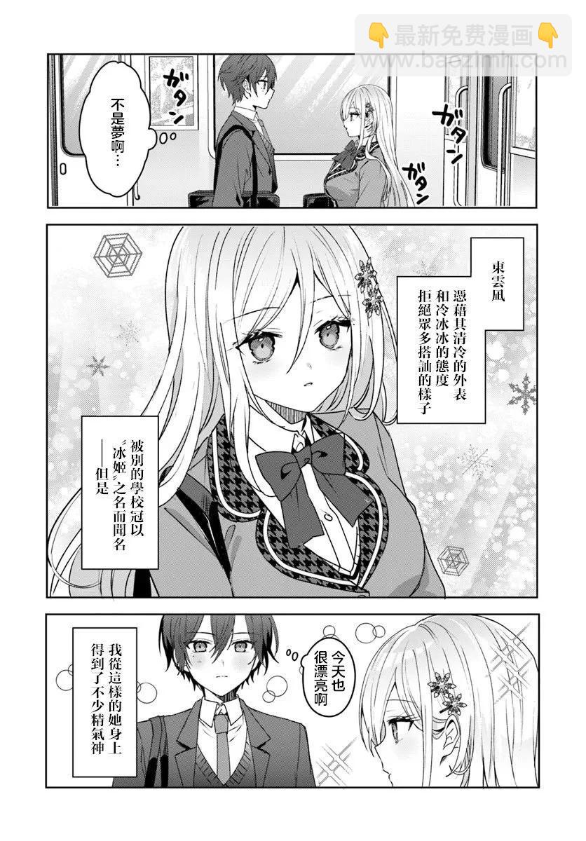 第2.1话3