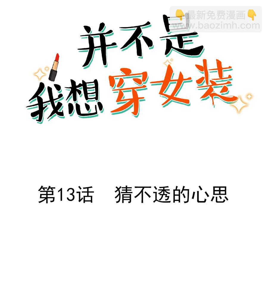 013 猜不透的心思1