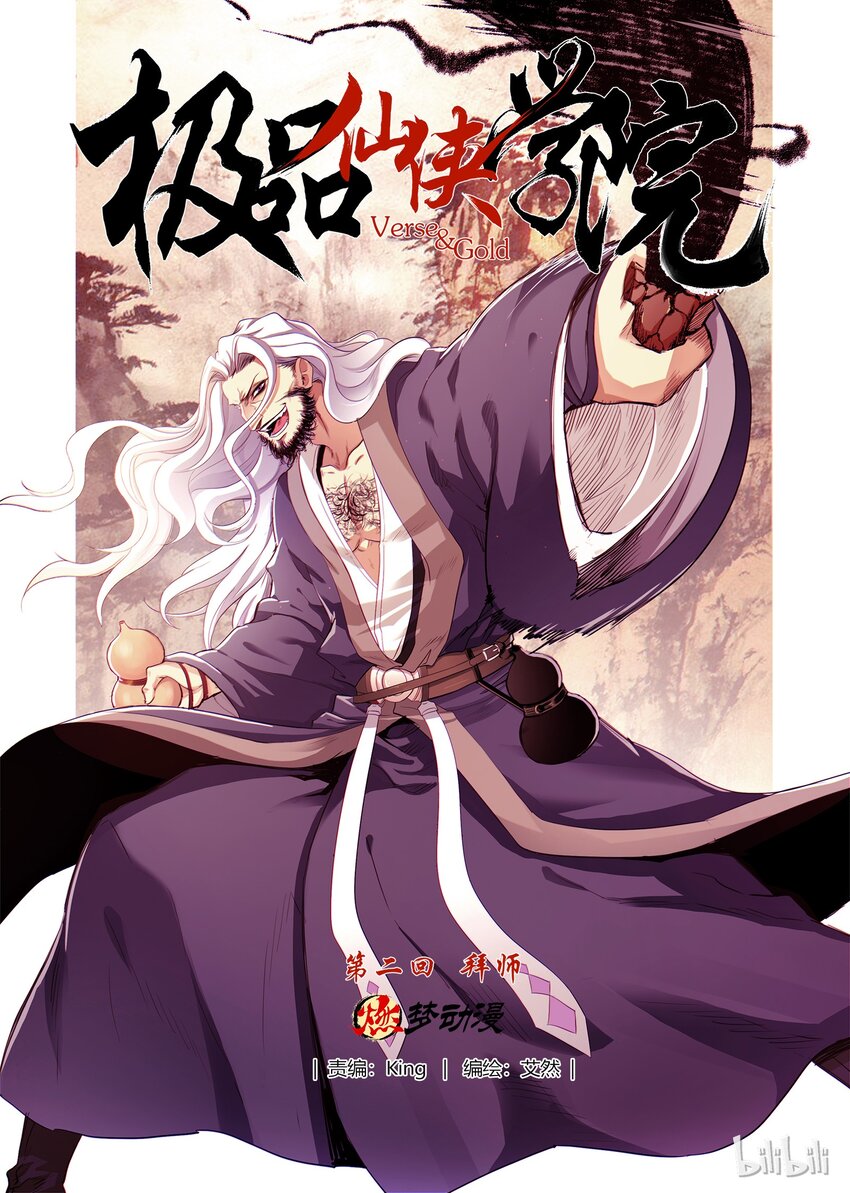 02 拜师0
