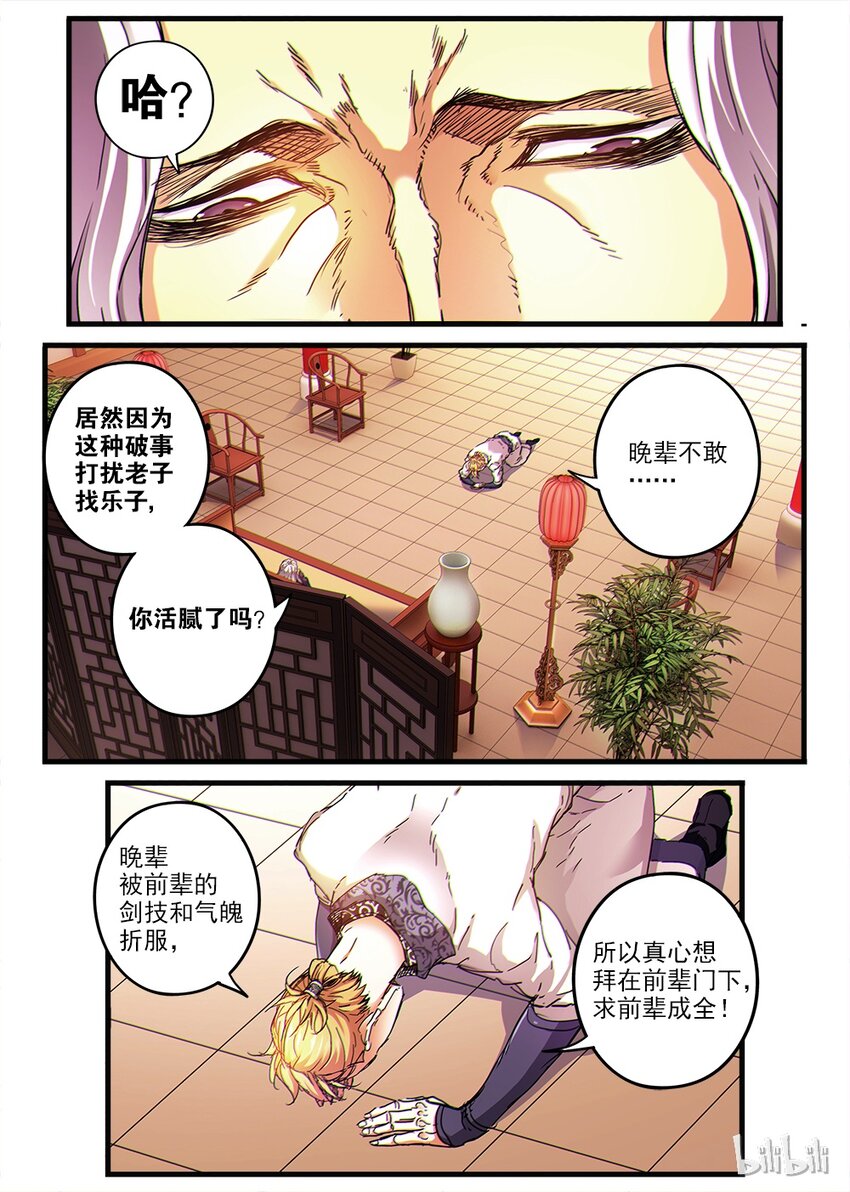 02 拜师10