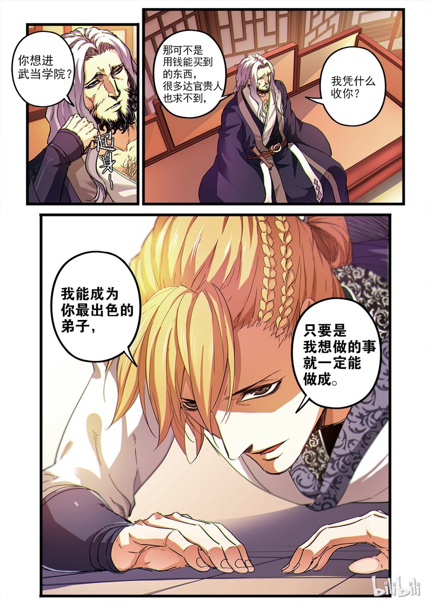 02 拜师11