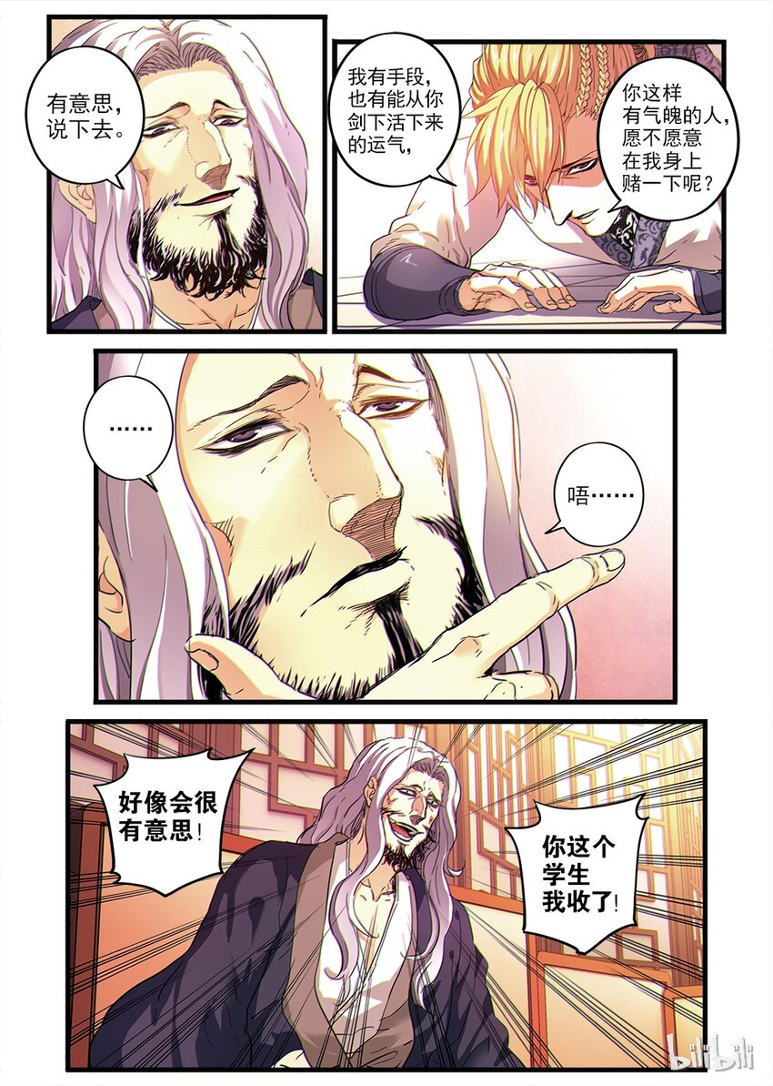 02 拜师12