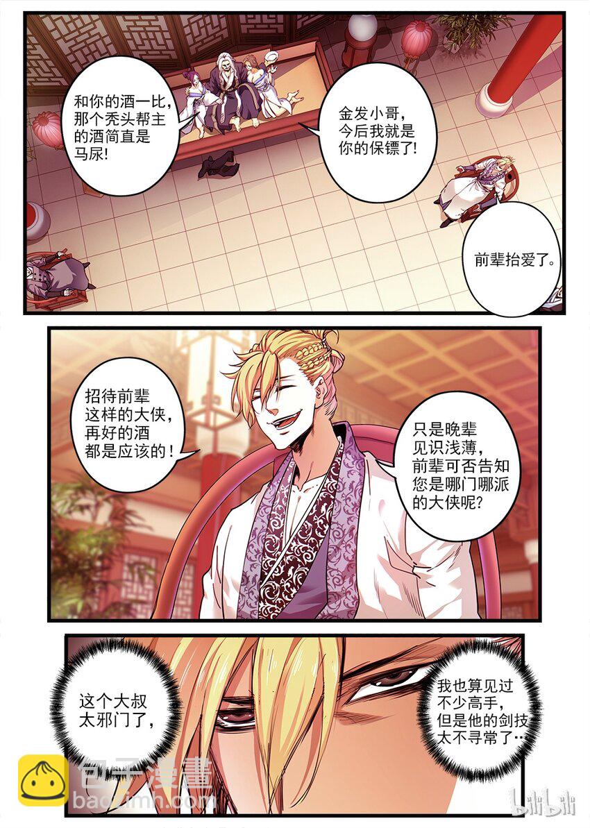 02 拜师2