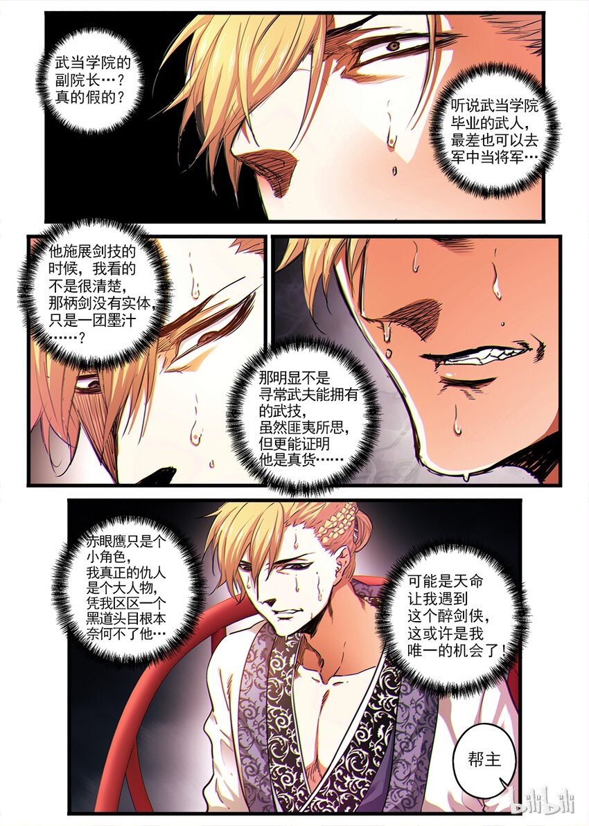 02 拜师5