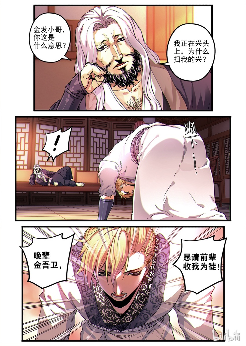 02 拜师9
