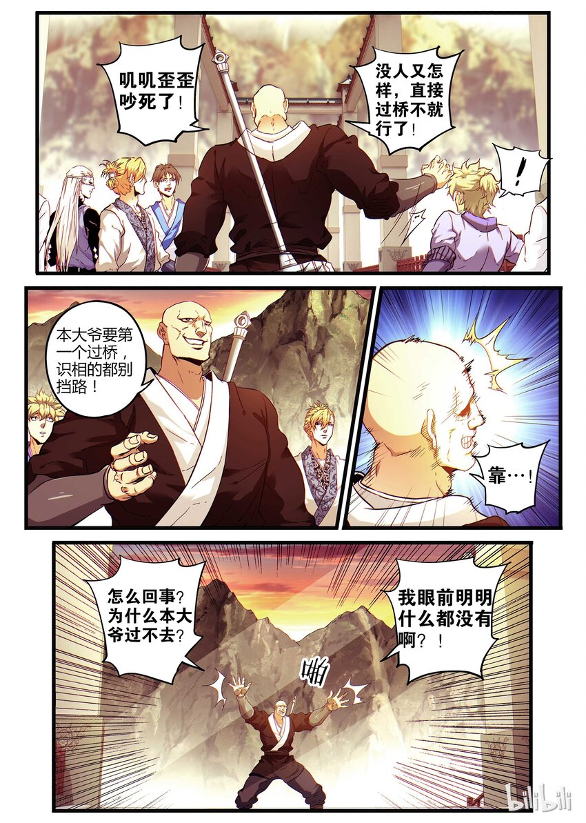07 过桥资格4
