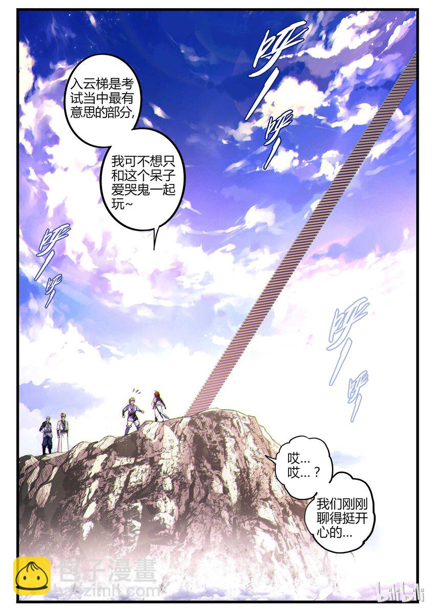 09 登天之路5